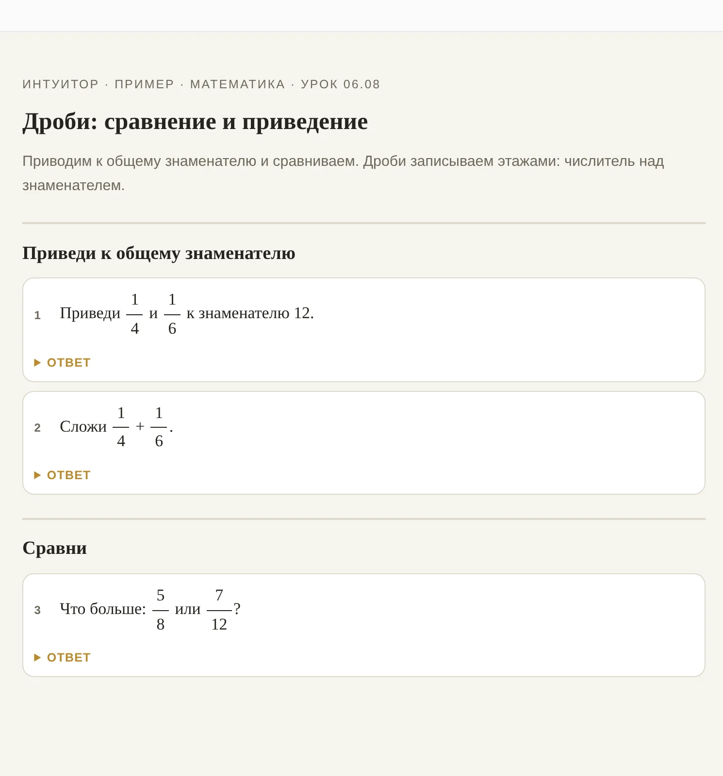 Материалы урока «Дроби: сравнение и приведение»