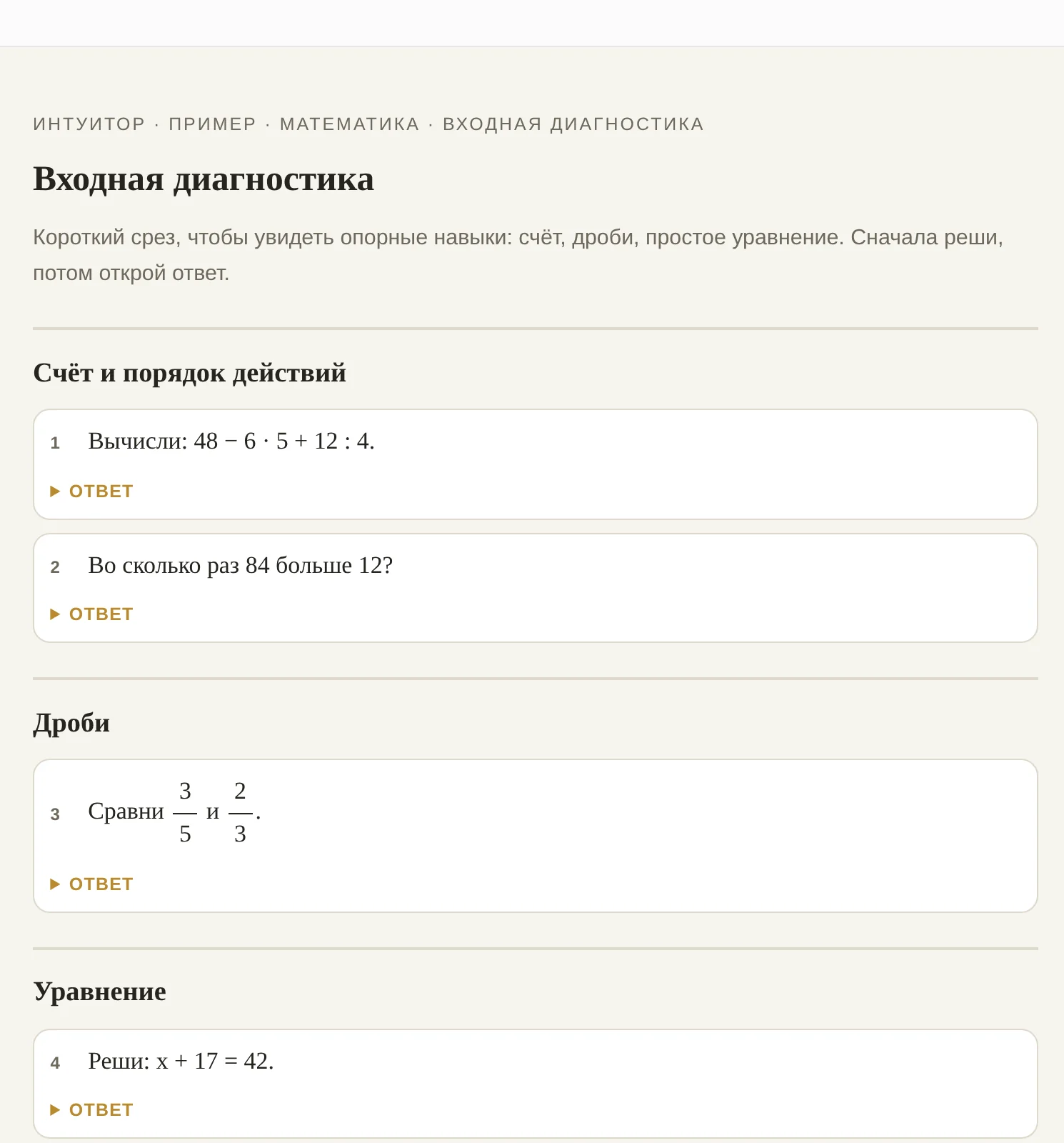Материалы входной диагностики