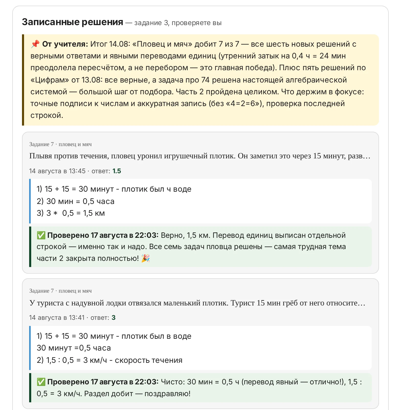 Записанное решение ребёнка по действиям и ответ преподавателя с разбором